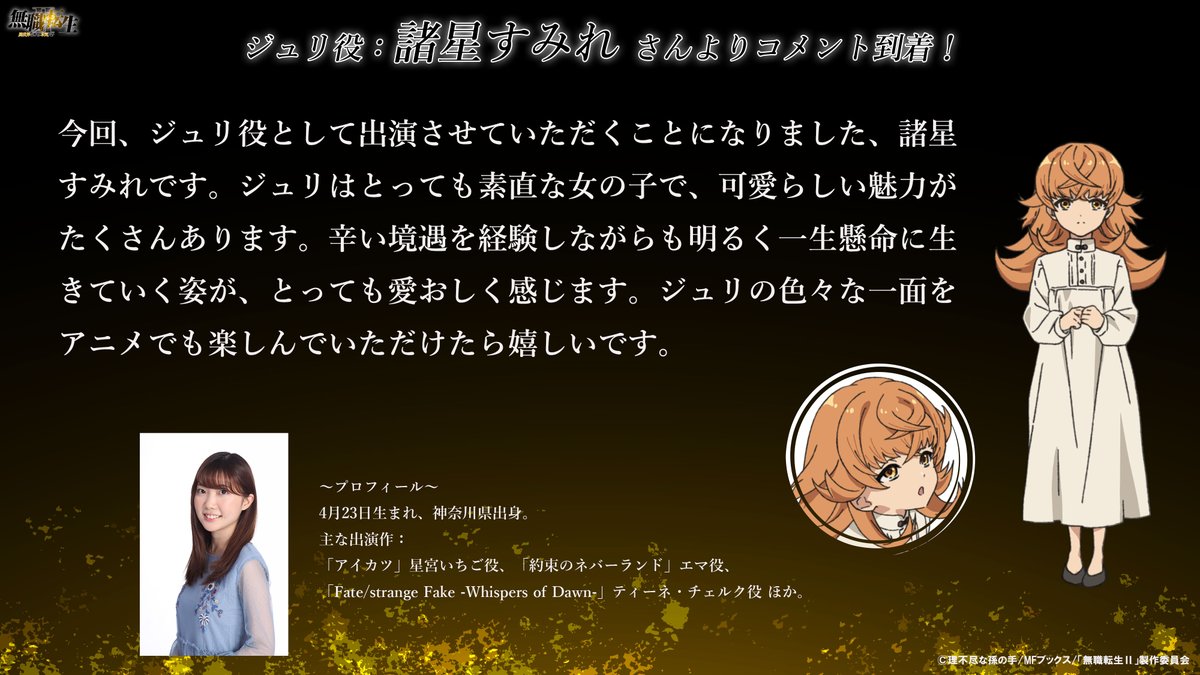 Mushoku Tensei II: Will Julie play an important role in the series?