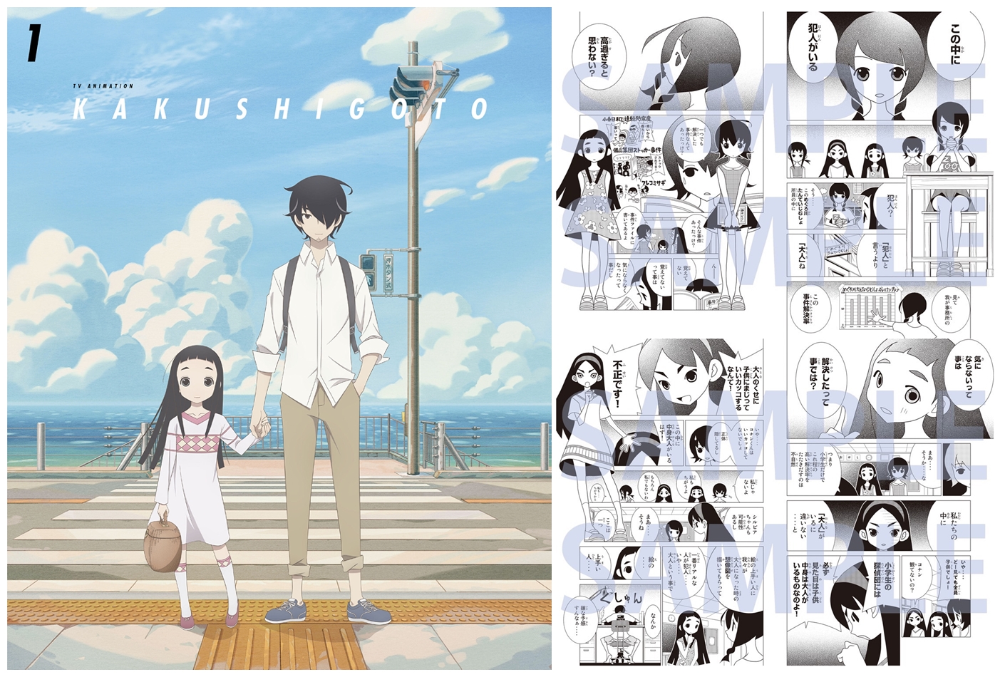 Kakushigoto: 12-Page Bonus Manga For BD/DVD Volume 1