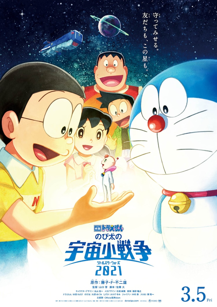 Doraemon Nobita's Little Star Wars - new visual
