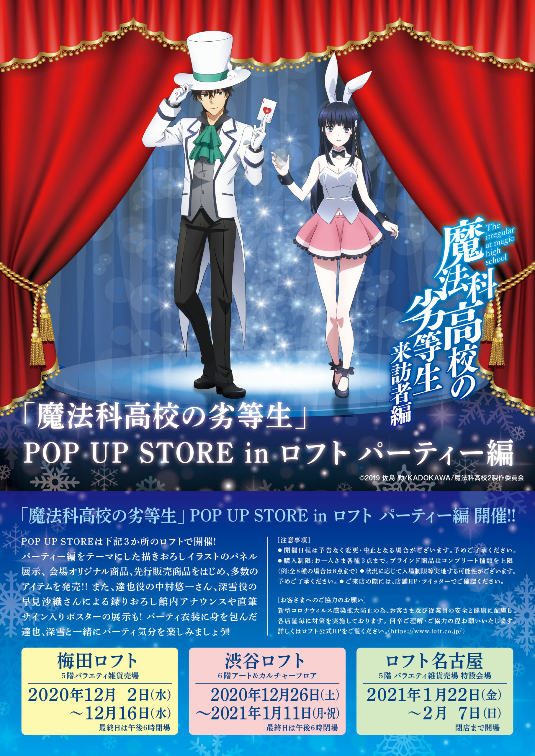 Mahouka pop-up store visual