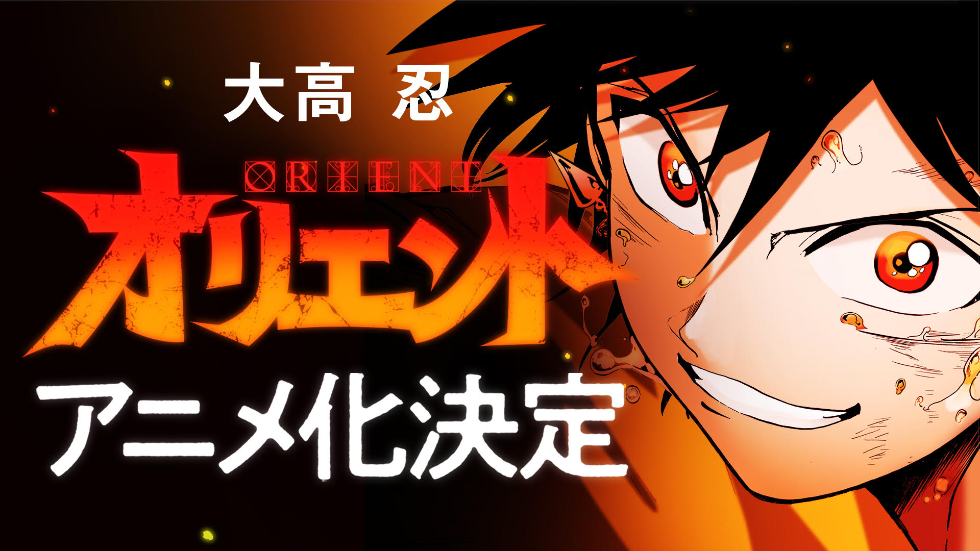 Orient anime adaptation