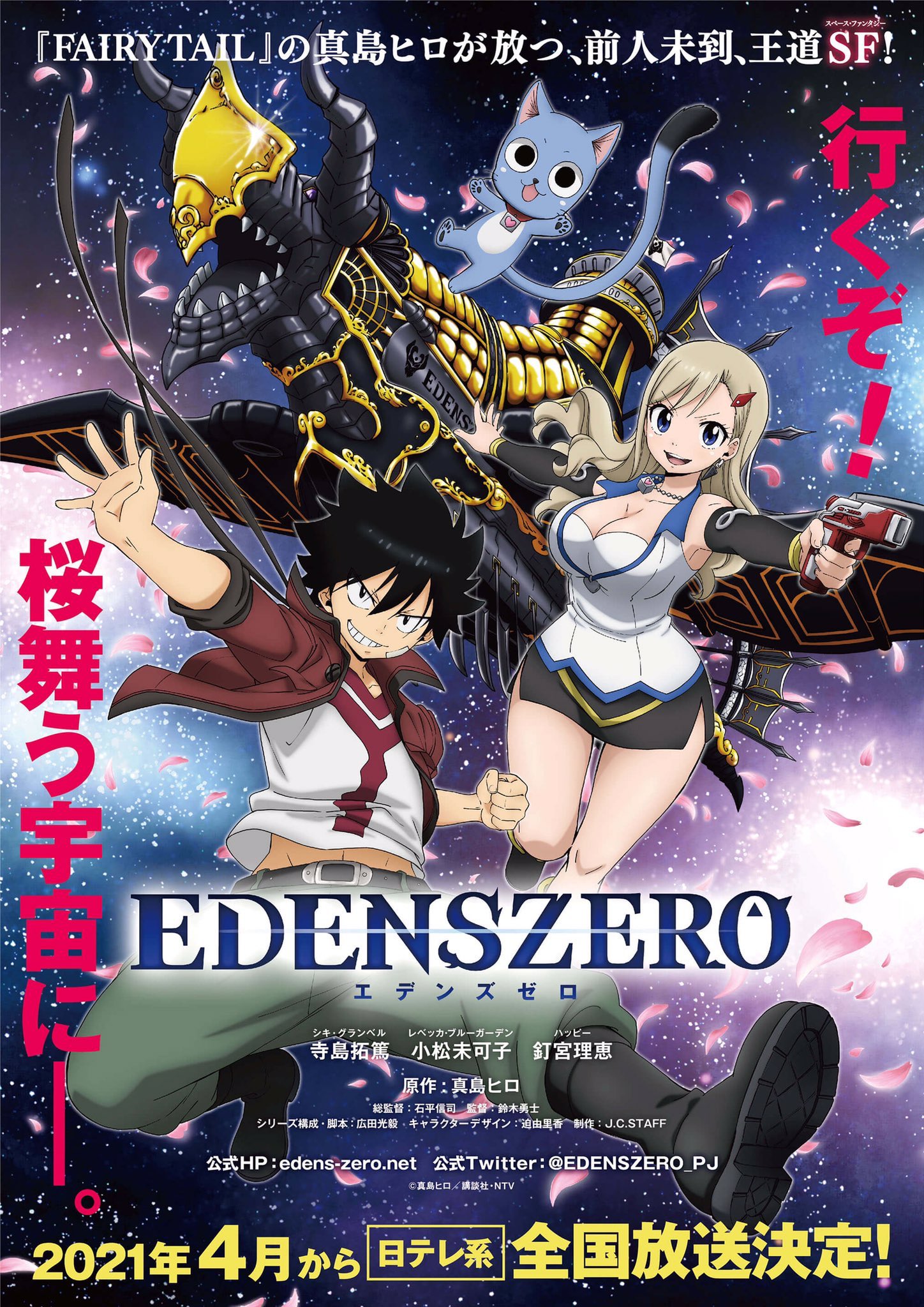 Edens Zero anime April 2021 - key visual