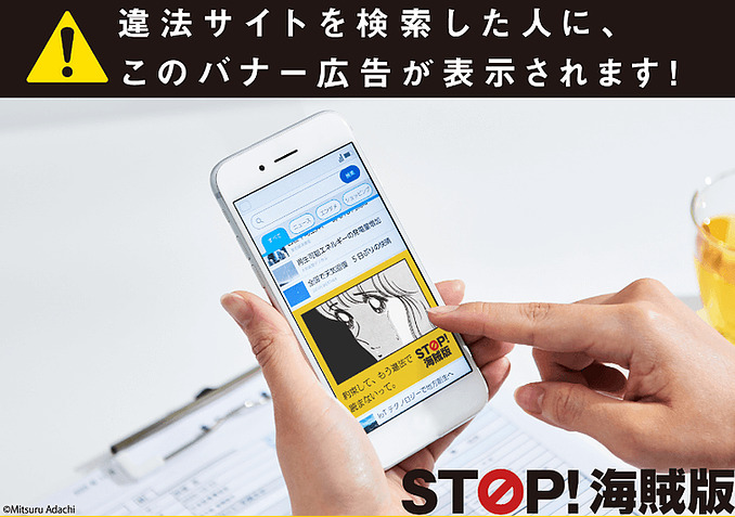 Stop Kaizokuban banner ad
