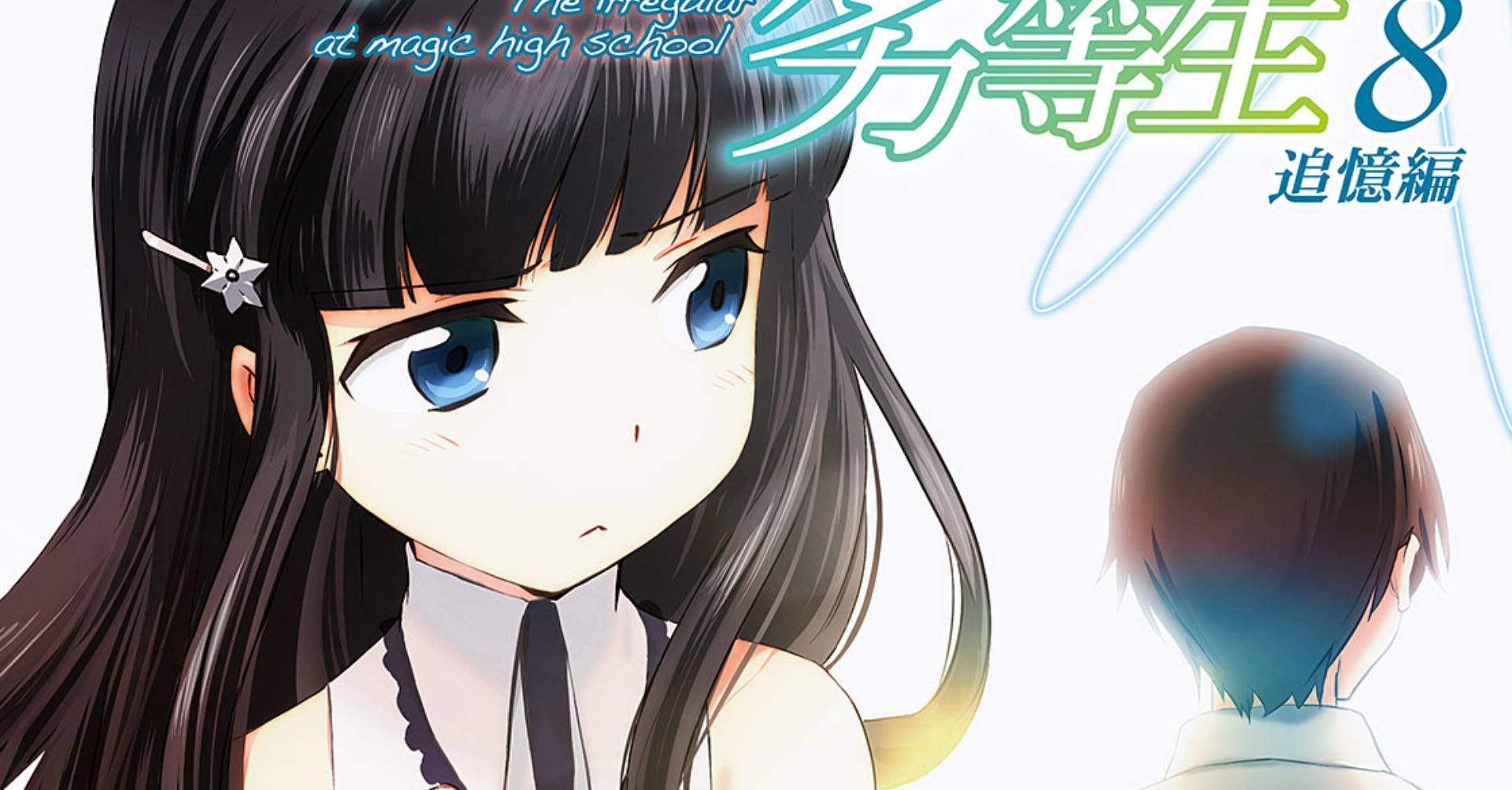 New mahouka anime pv released