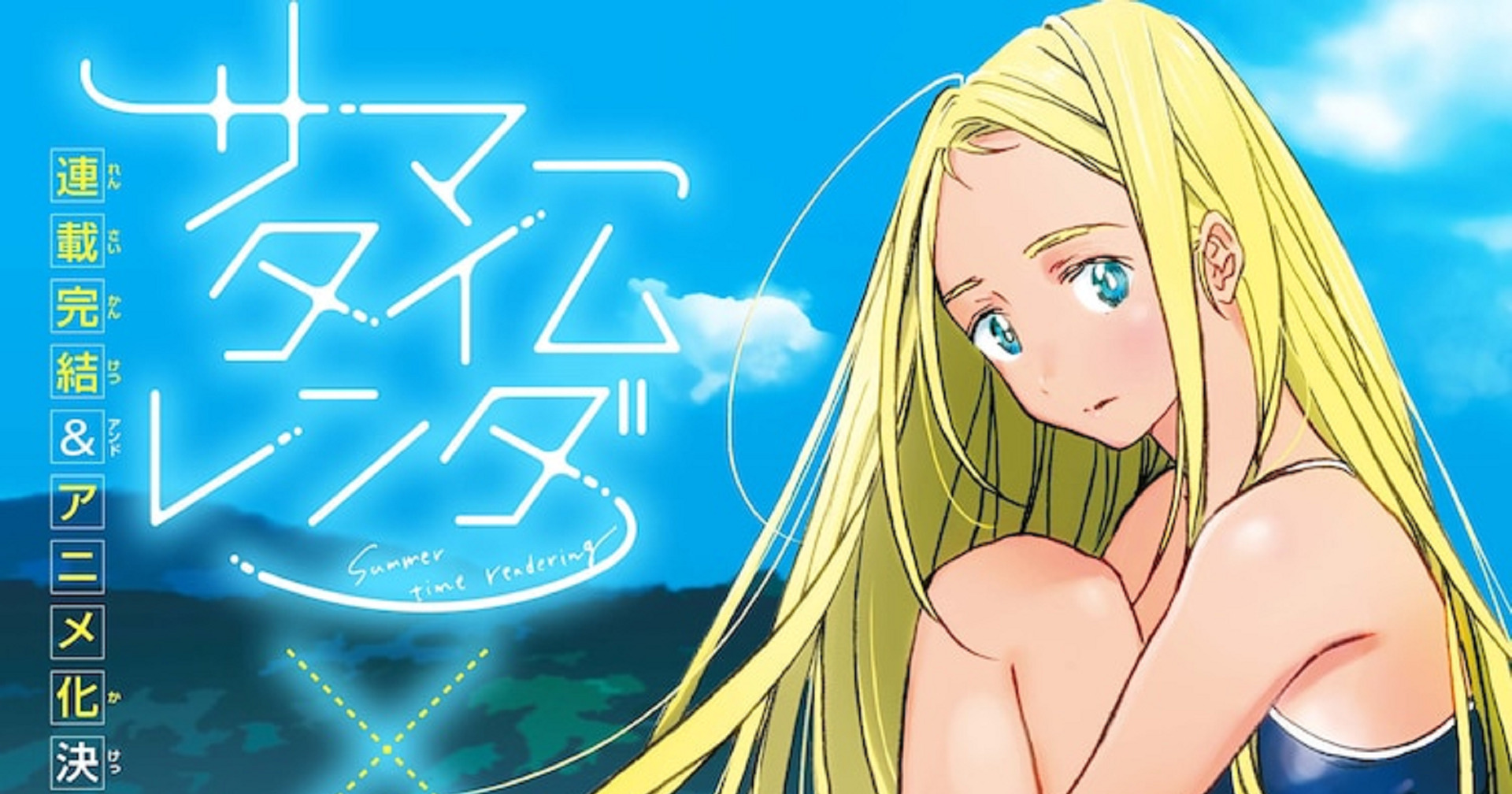 Summertime Render Anime and Live-Action Announced - Anime Corner