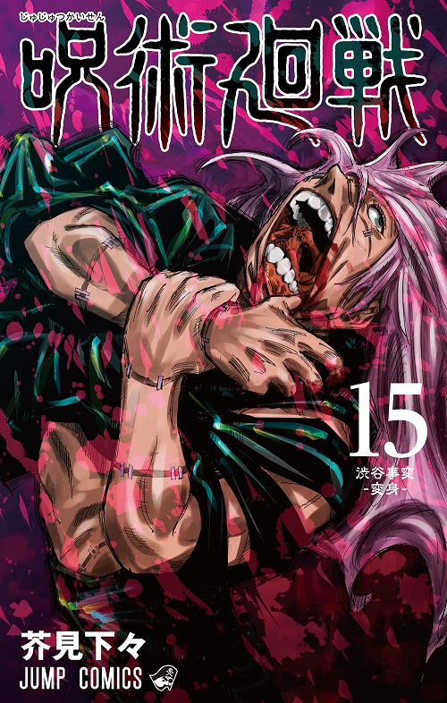 Jujutsu Kaisen Manga Volume 15 Cover
