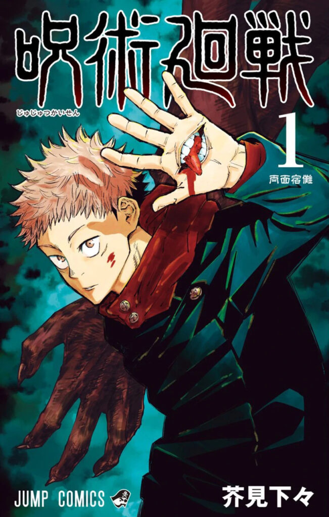 Jujutsu Kaisen Manga Attack on Titan - Jujutsu Kaisen Manga Volume 1 Cover