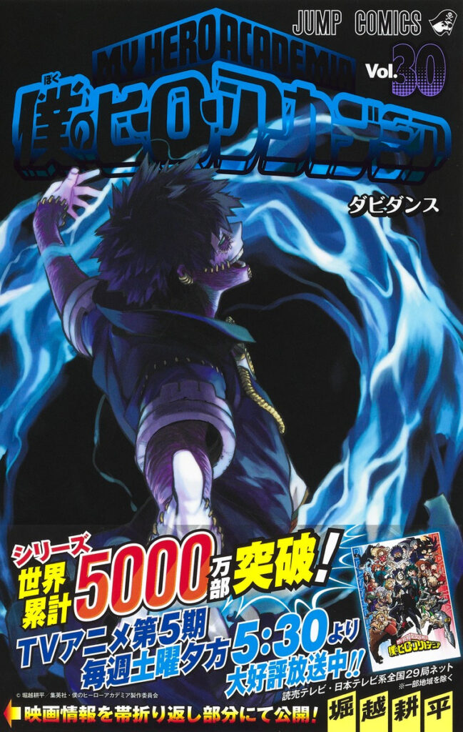 My Hero Academia Manga 50 million - Volume 30 Cover