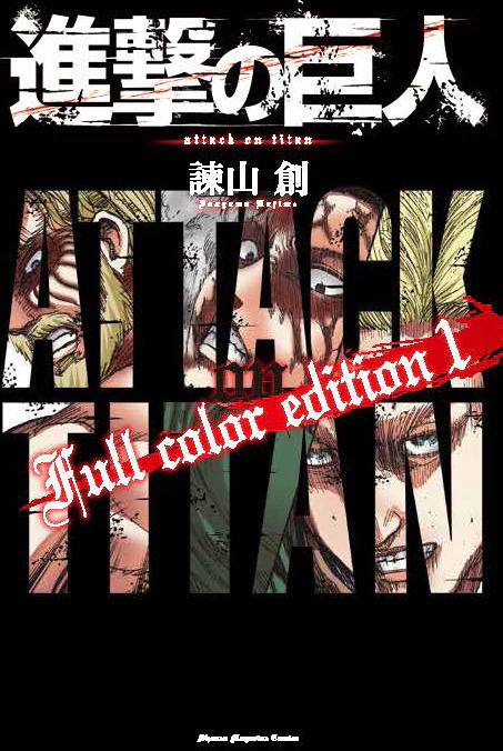 Attack-on-titan-manga-full-colored-edition
