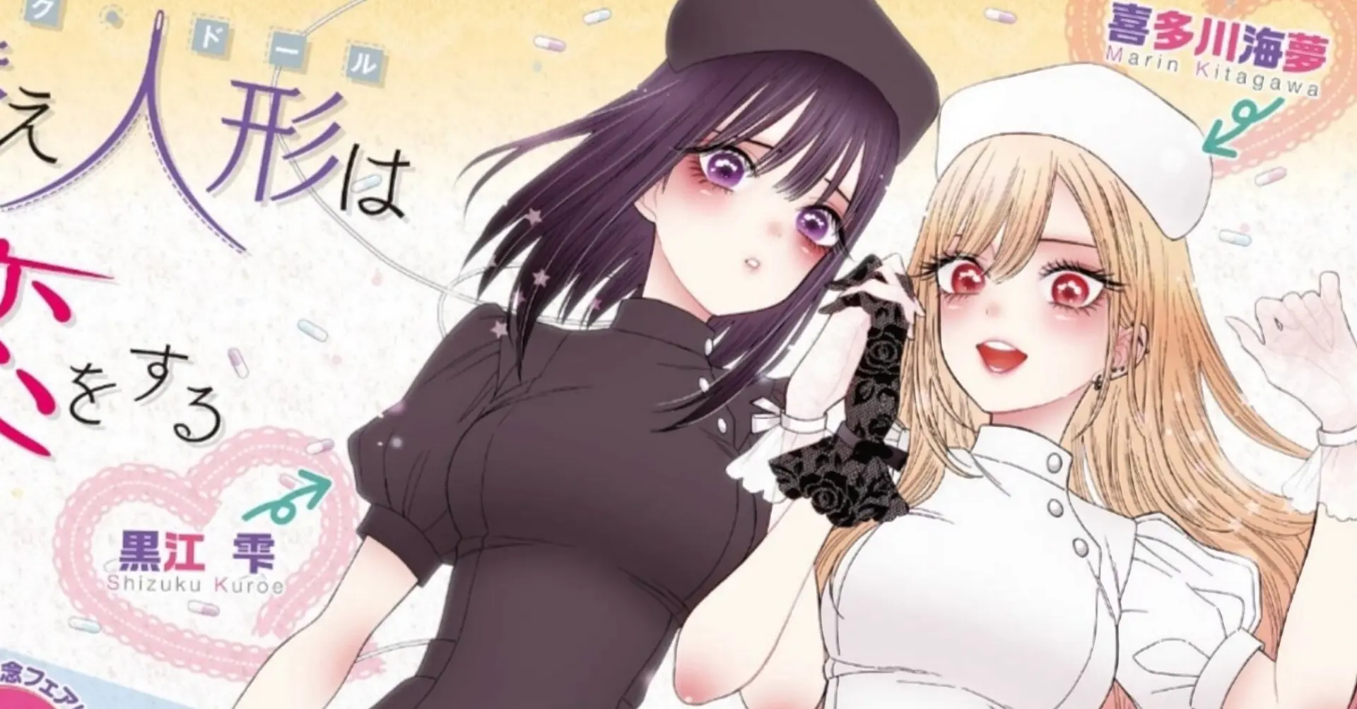 My Dress-Up Darling Anime Adaptation Announced - Anime Corner