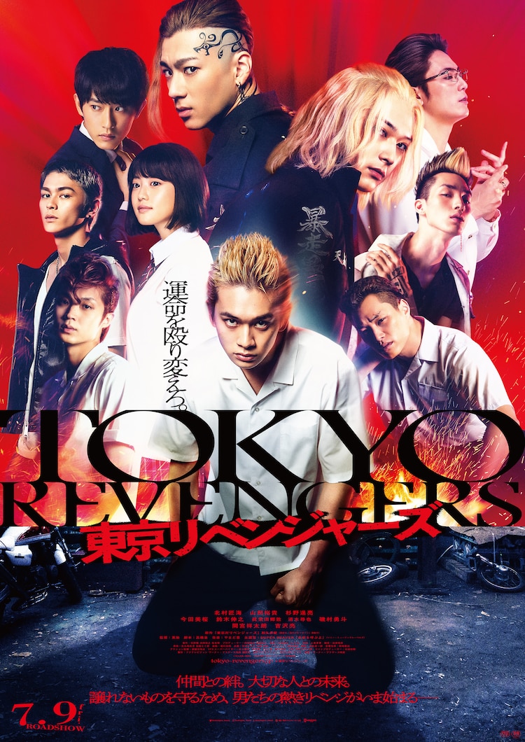 tokyo revengers live action trailer