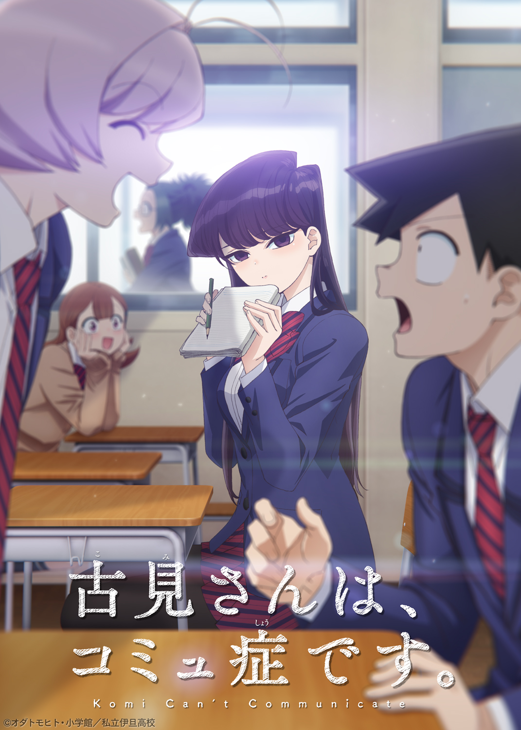 Komi-san Anime Trailer key visual