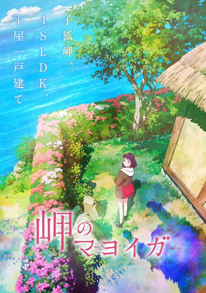 Upcoming Film Misaki no Mayoiga Premieres on August 27 - Key Visual