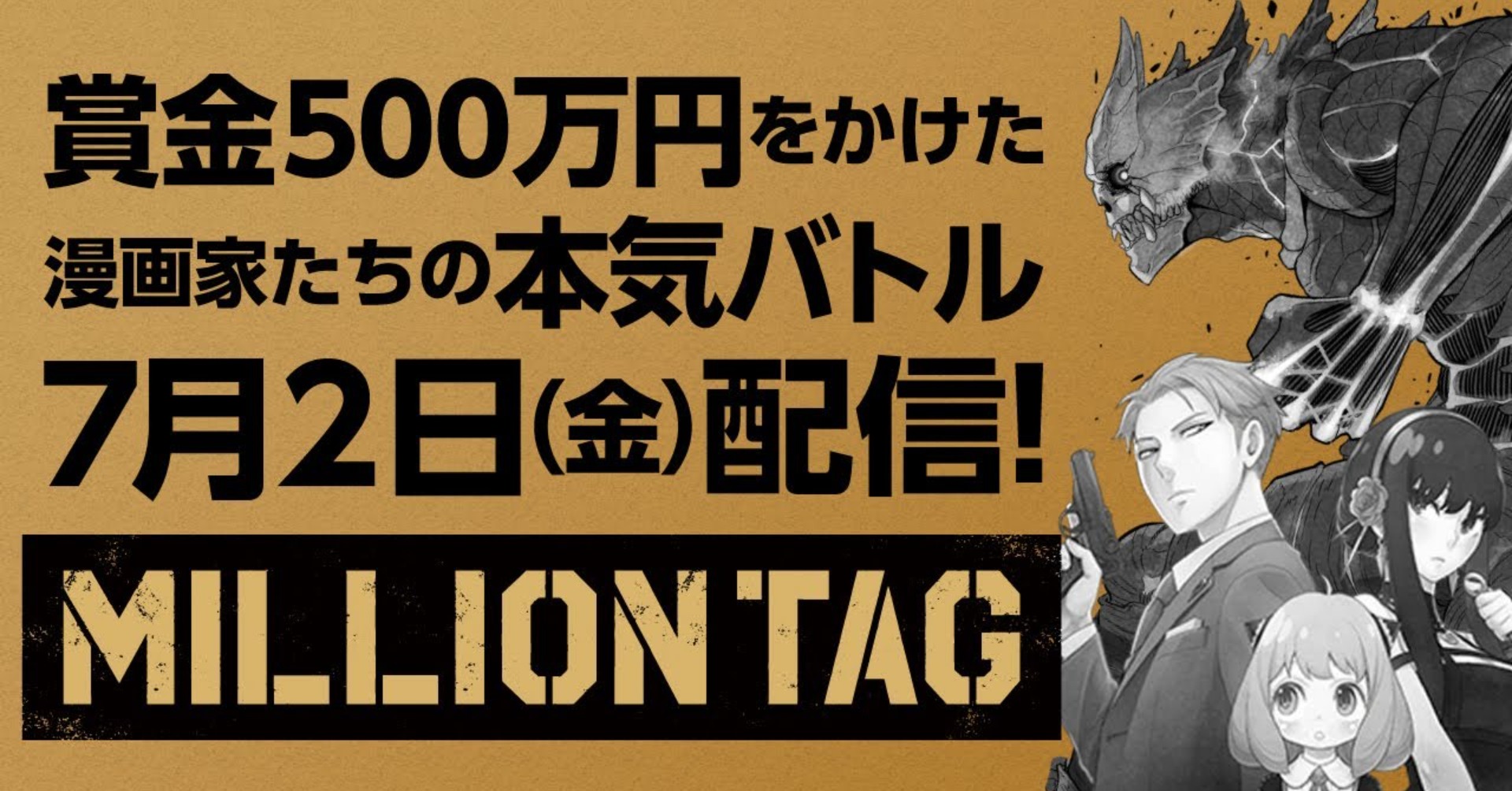 Shonen Jump + Million Tag header