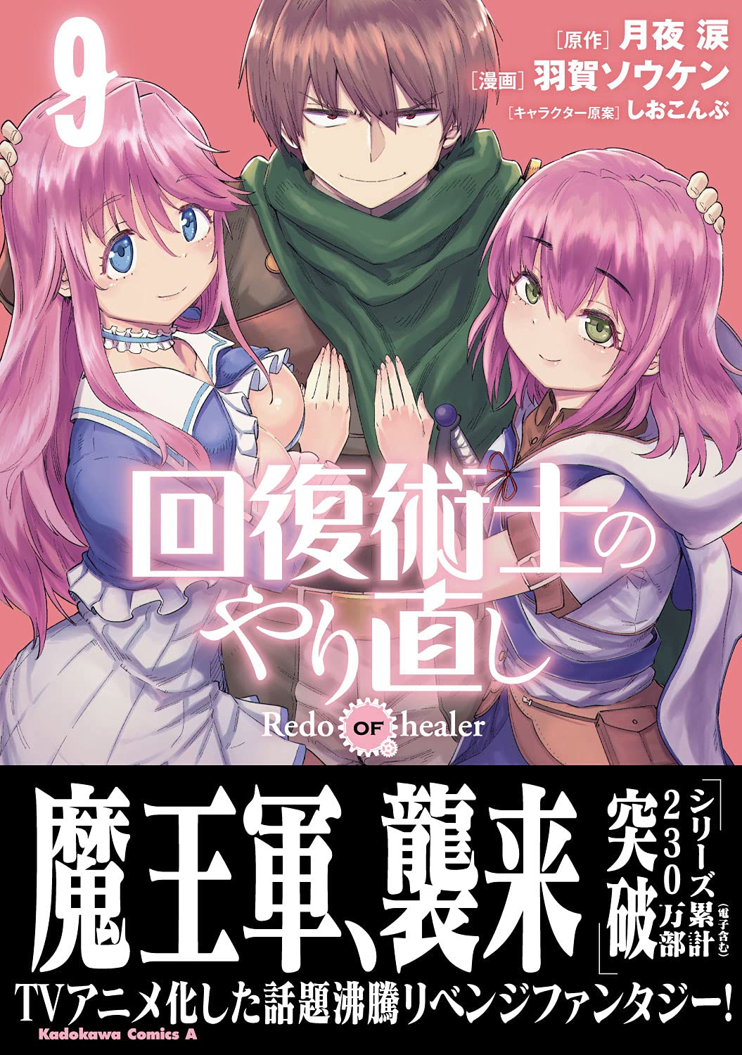 Redo of Healer light novel exceeds 2.3 million copies in circulation