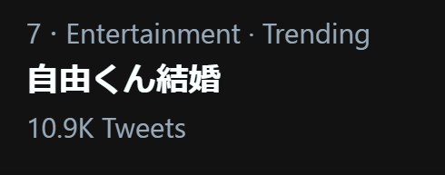Irino-kun Kekkon (lit: Irino-kun's Marriage) Trending on Twitter