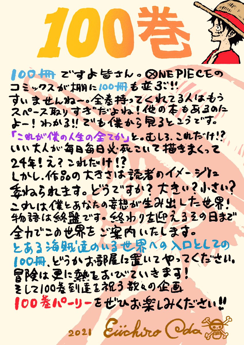 eiichiro oda message to fans