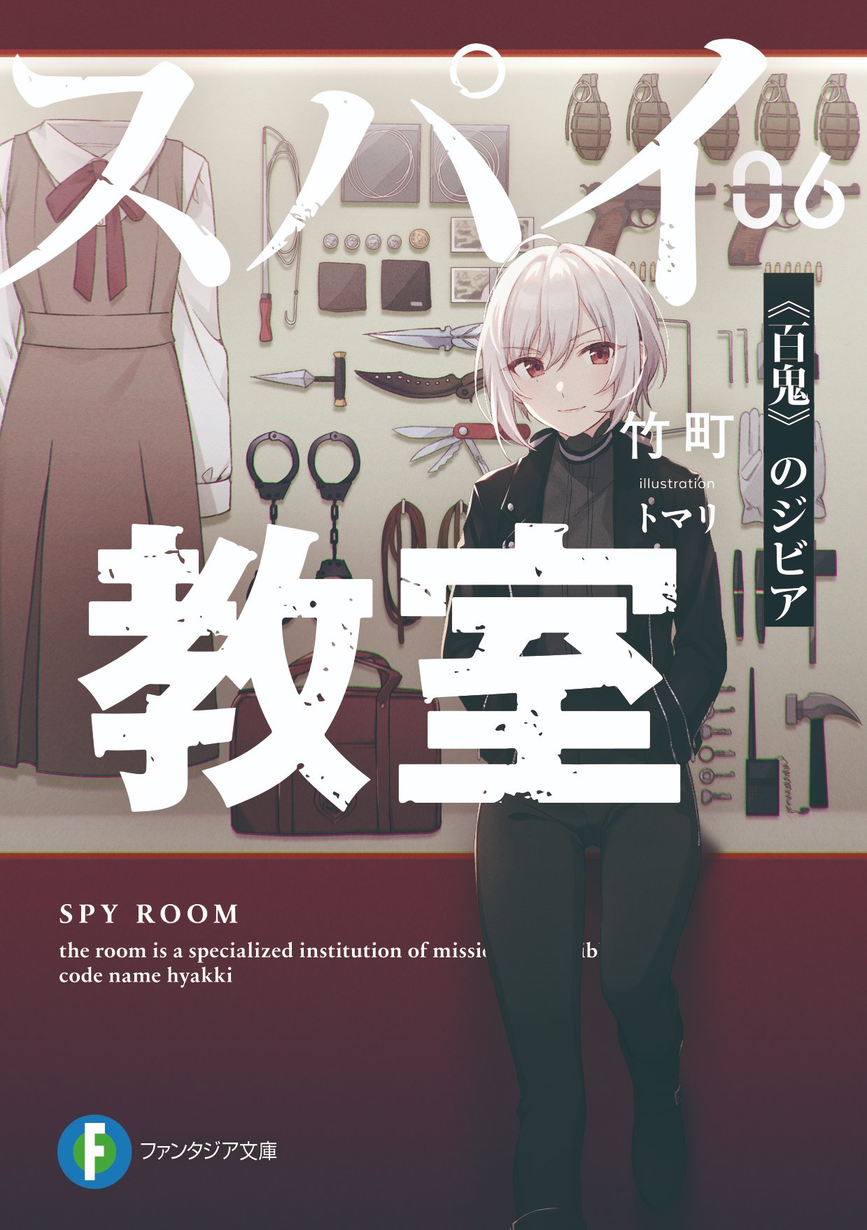 spy classroom light novel volume 6 cover