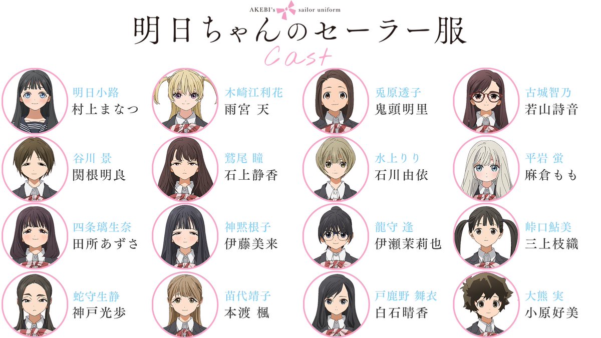 Akebi's Sailor Uniform Cast