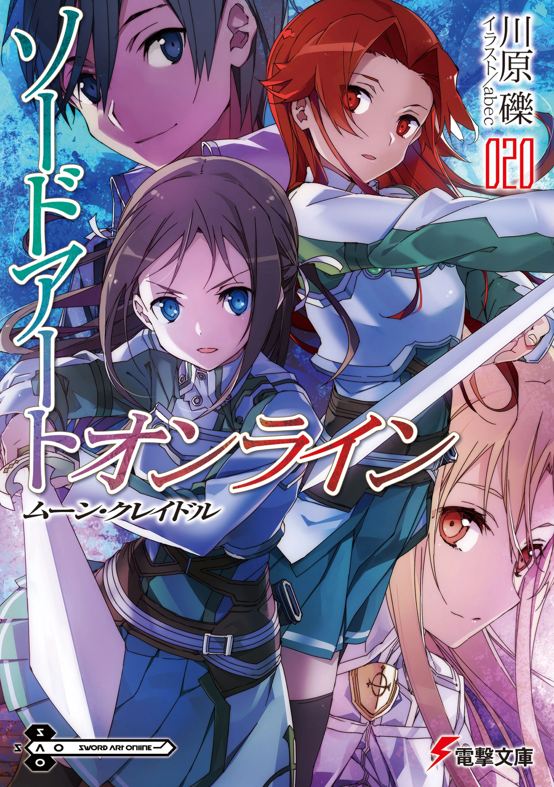 Sword-Art-Online-Unleash-Blading-Moon-Cradle-Light-Novel-Cover
