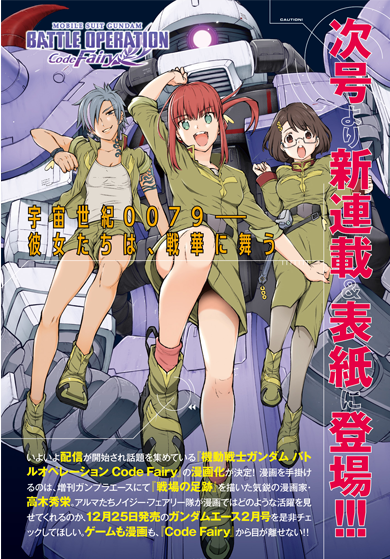Gundam Battle Operations Code Fairy Manga Adaptation