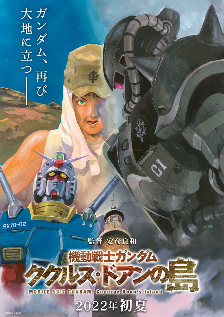Gundam Cucuruz Doan's Island Key Visual