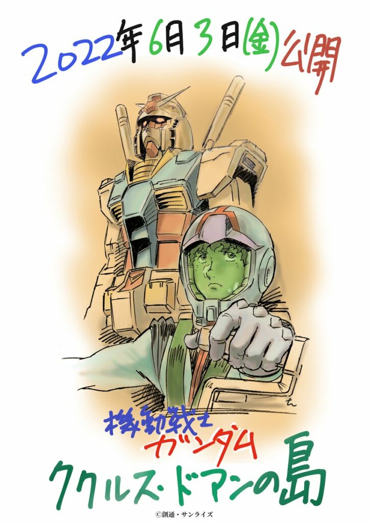 Gundam Cucuruz Doan's Island Illustration