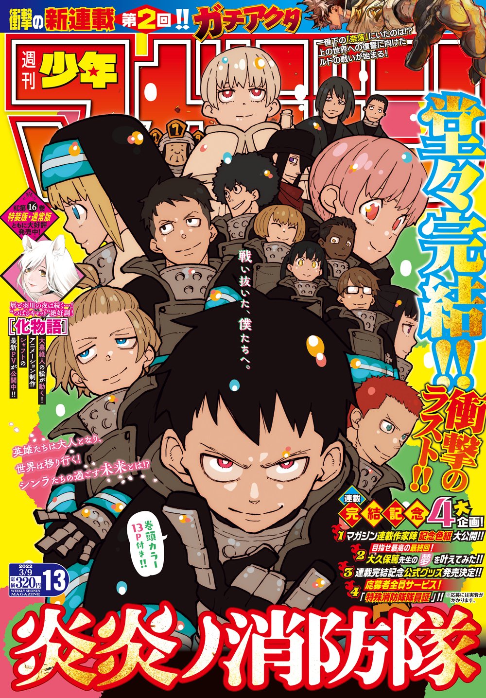 fire force manga ended weekly shonen magazine cover