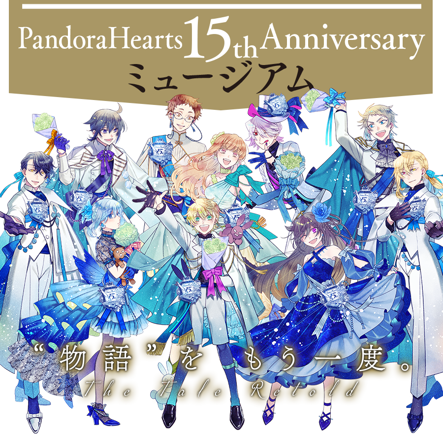 pandora hearts 15th anniversary illustration 