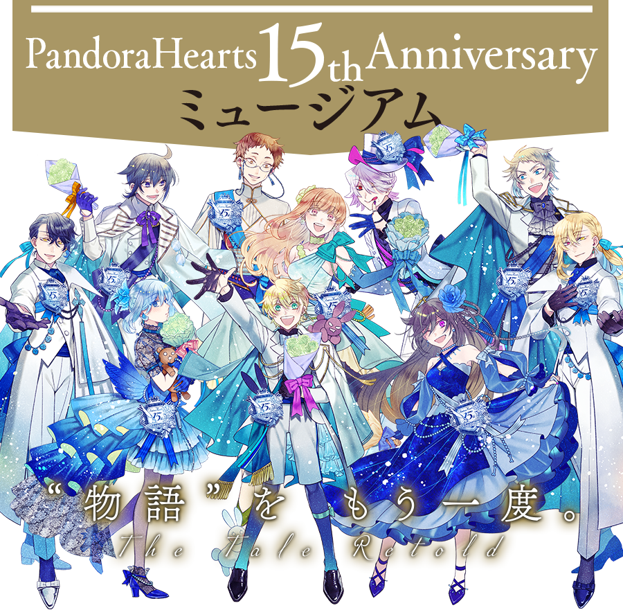 本店は PandoraHearts 15th Anniversary オルゴール mundoglass.com