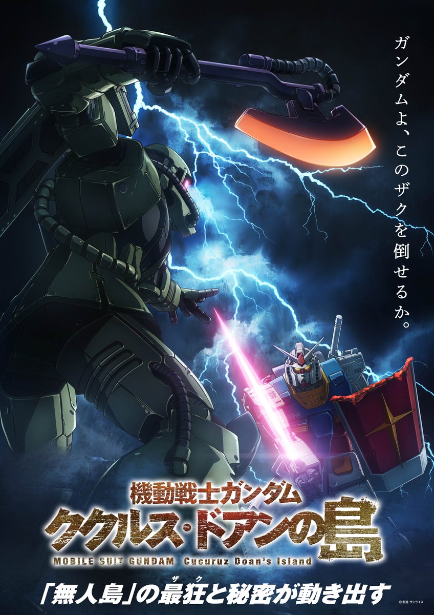 Gundam Cucuruz Doan's Island New Key Visual