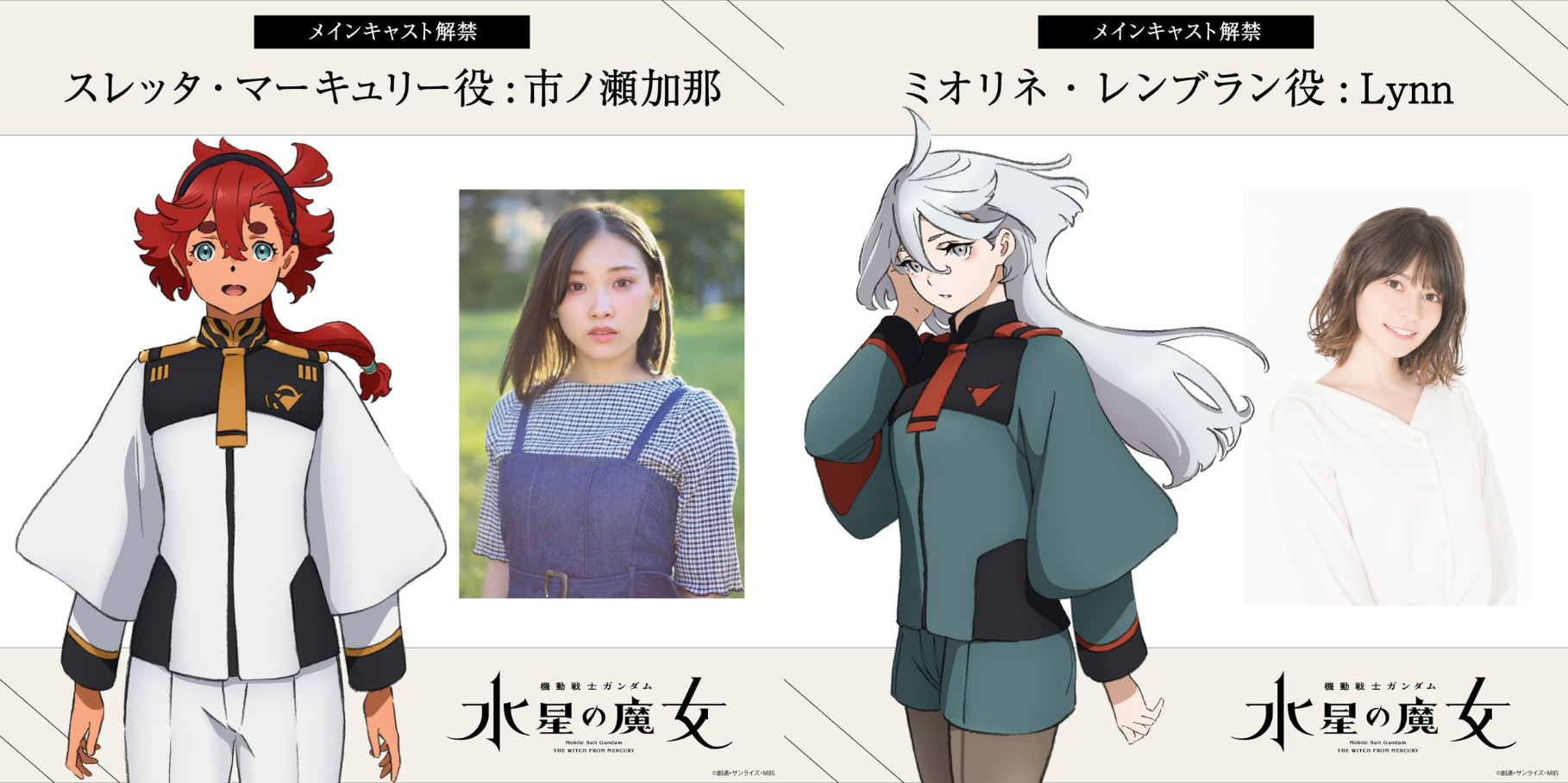Gundam Witch Two Voice Cast Kana Ichinose and Lynn