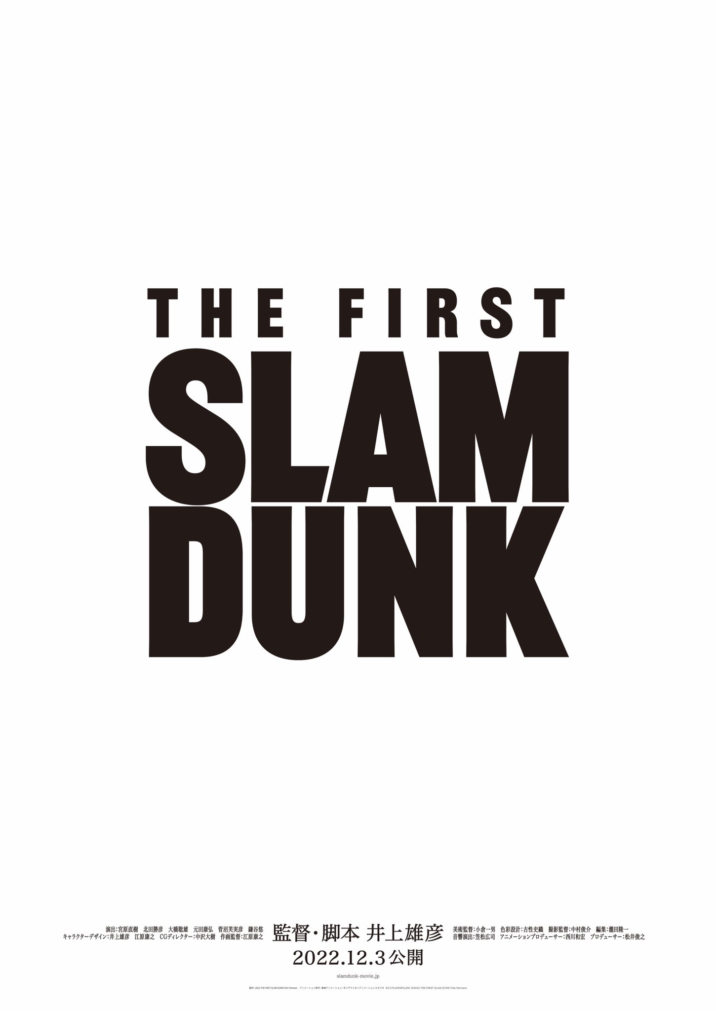 slam dunk movie premiere