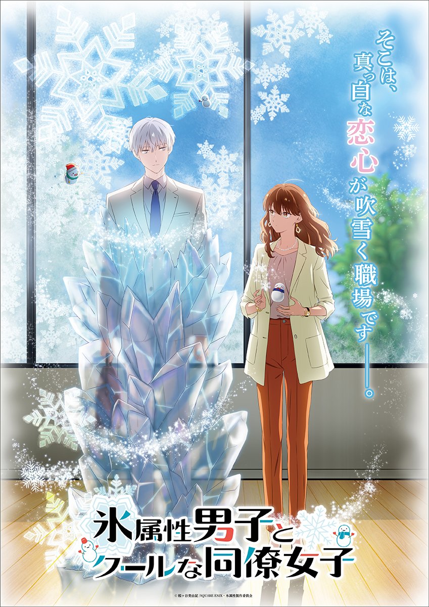 The Ice Guy and His Cool Female Colleague Trailer key visual