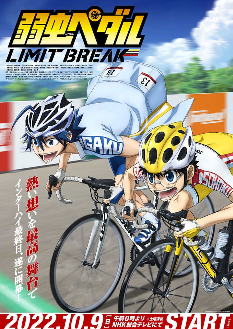 Yowamushi Pedal Season 5 - Key Visual