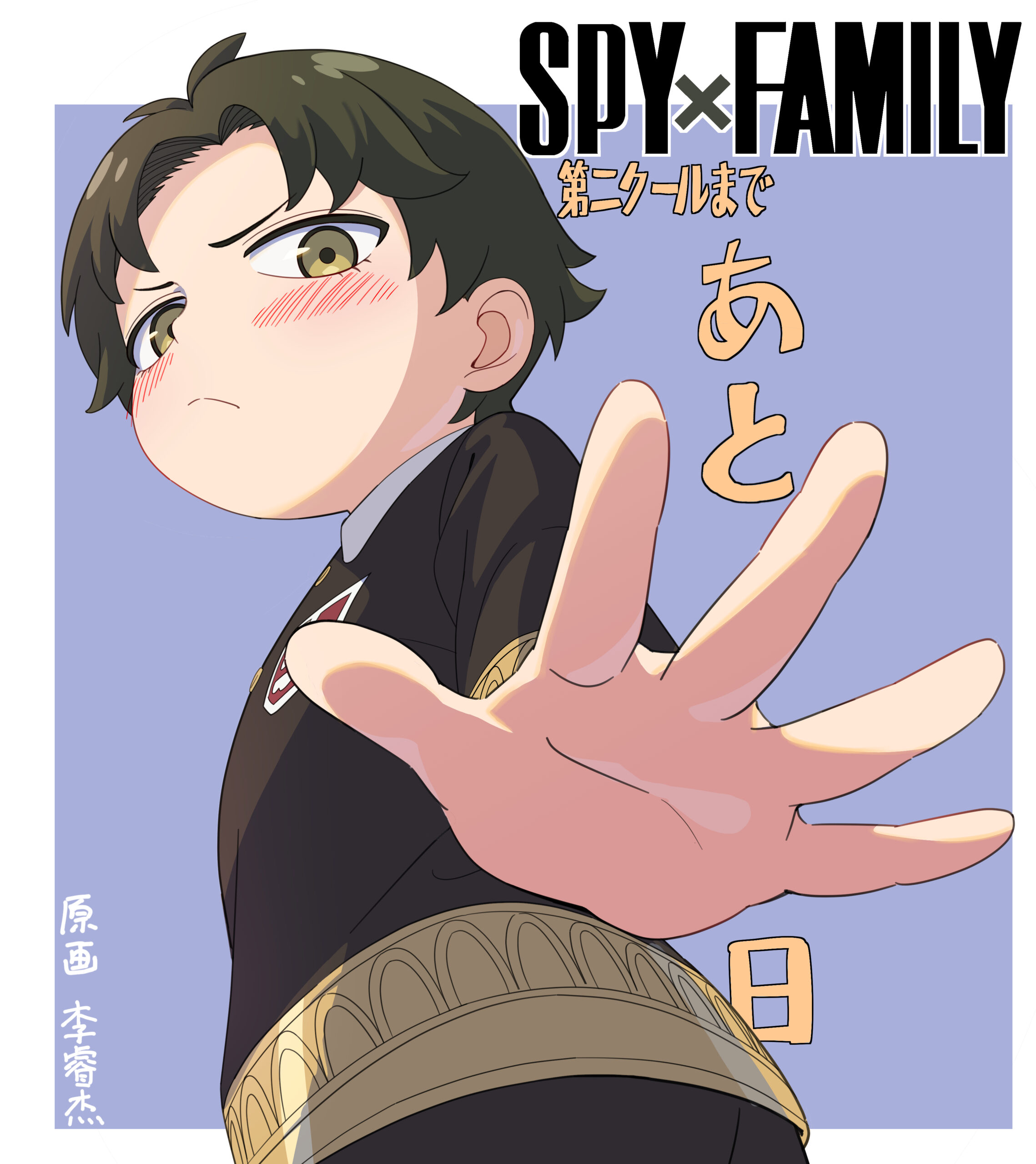 spy x family anime Damian