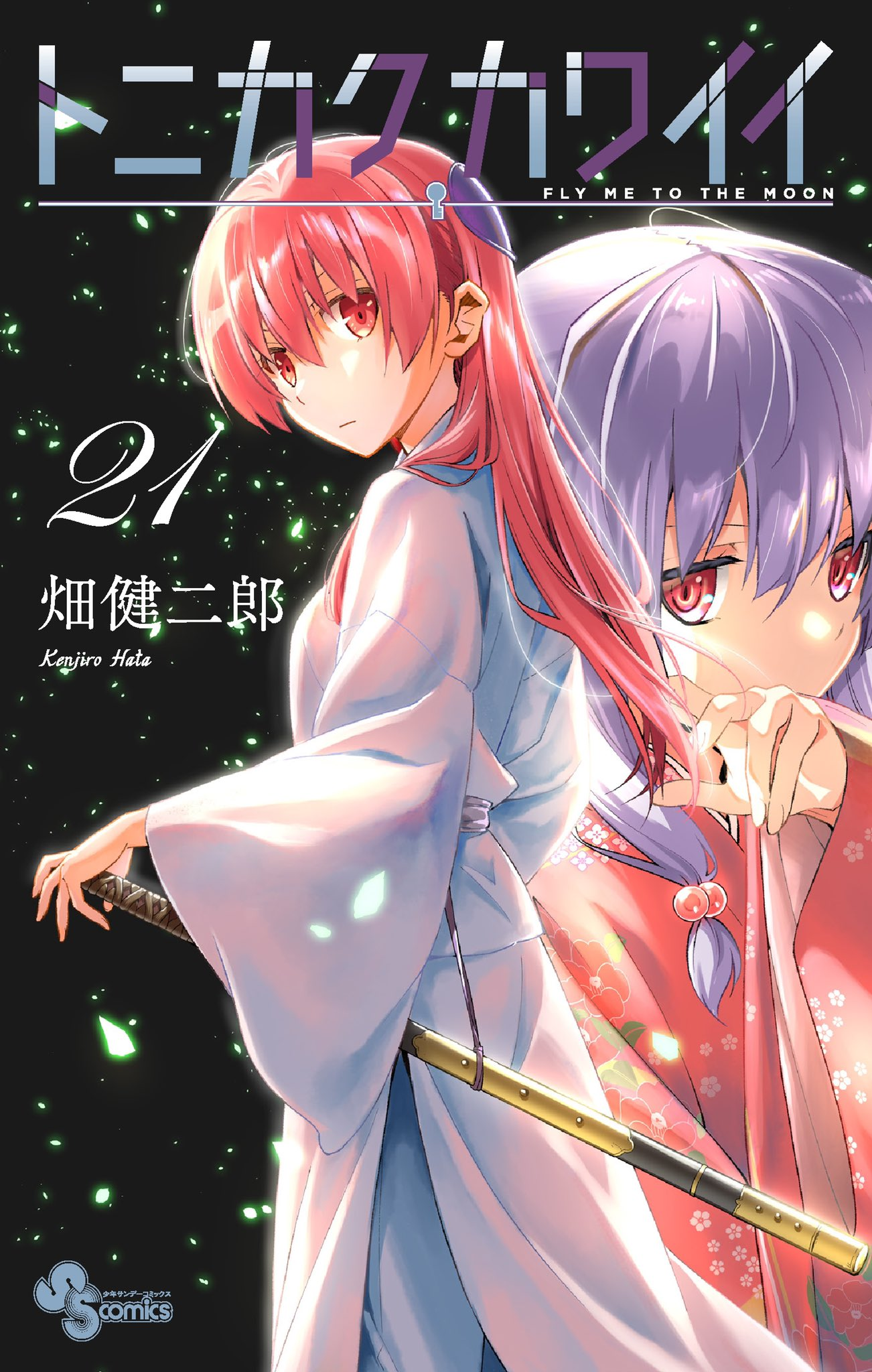 Tonikaku Kawaii special episode manga volume 21 cover