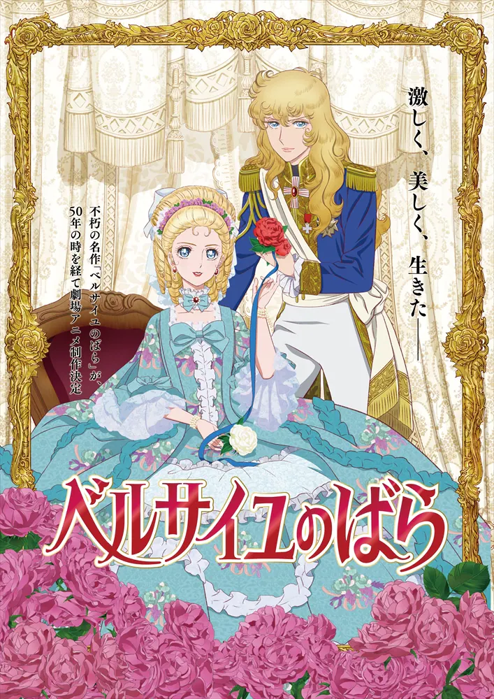 Rose of Versailles anime film