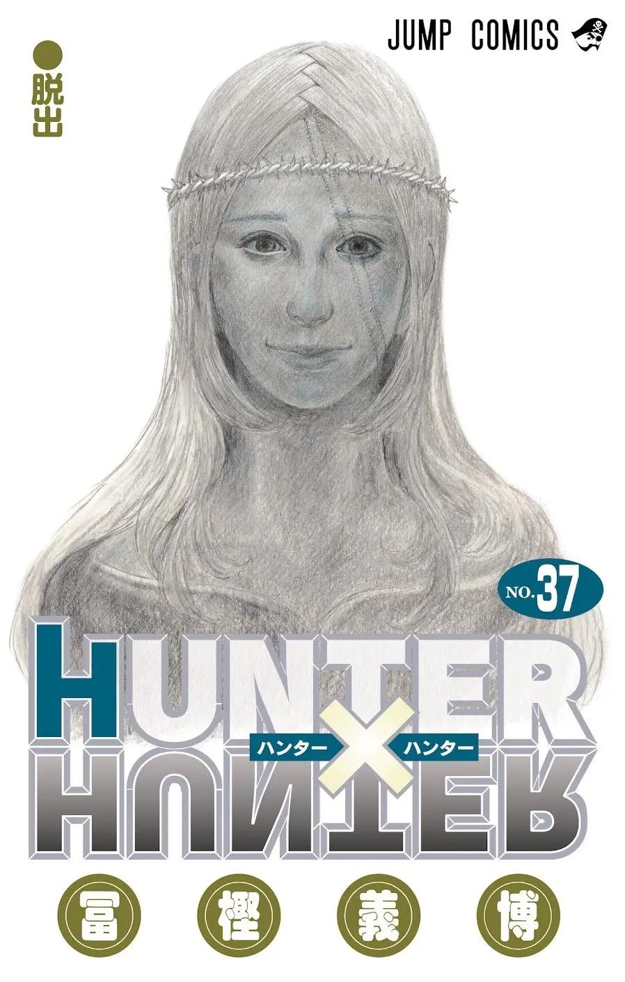 Hunter x Hunter Volume 37
