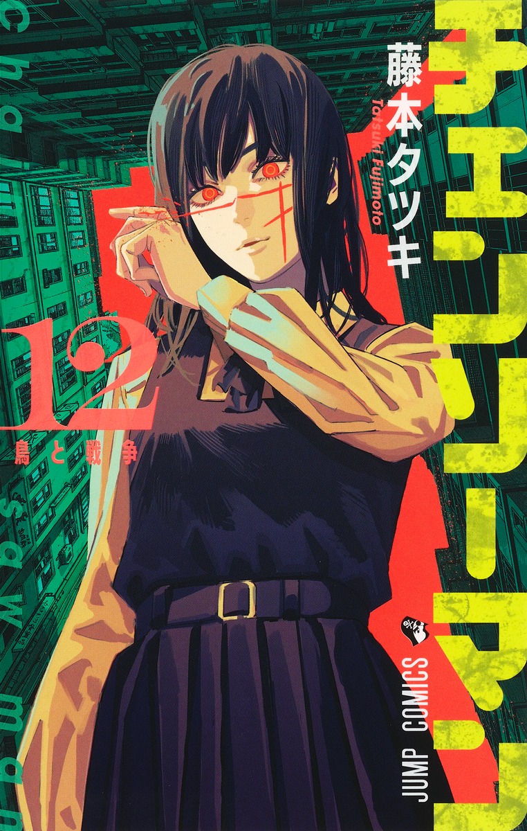 chainsaw man manga volume 12