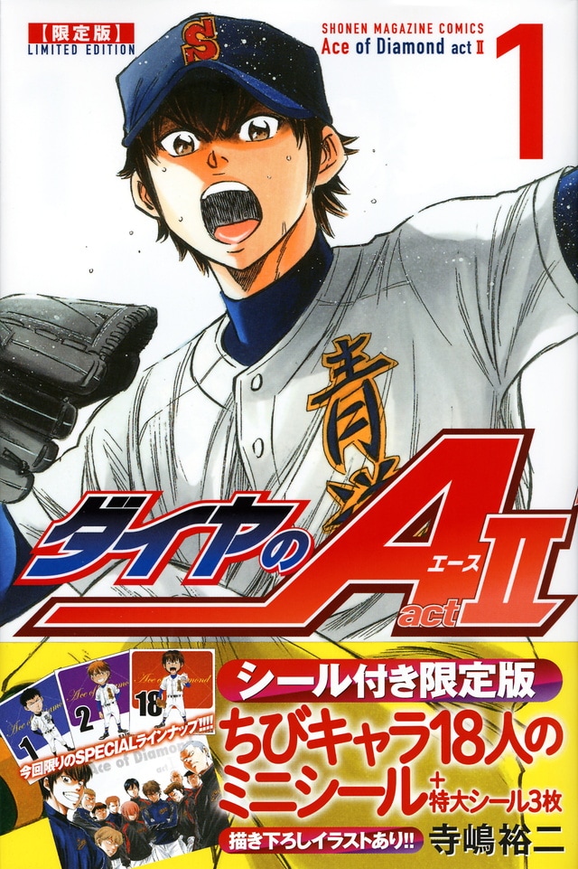 Ace of Diamond Act II to End in 2 Chapters After Over 7 Years of  Serialization - Anime Corner
