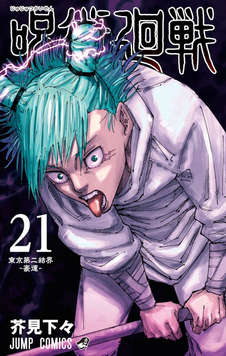 Jujutsu Kaisen Manga Reveals Cover Illustration for Volume 21 - Anime Corner