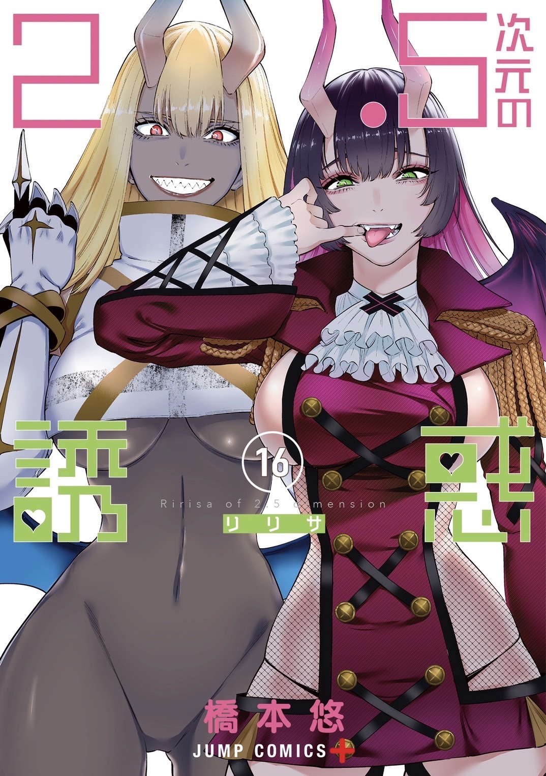  Dimensional Seduction Manga Unveils Volume 16 Cover Illustration - Anime  Corner