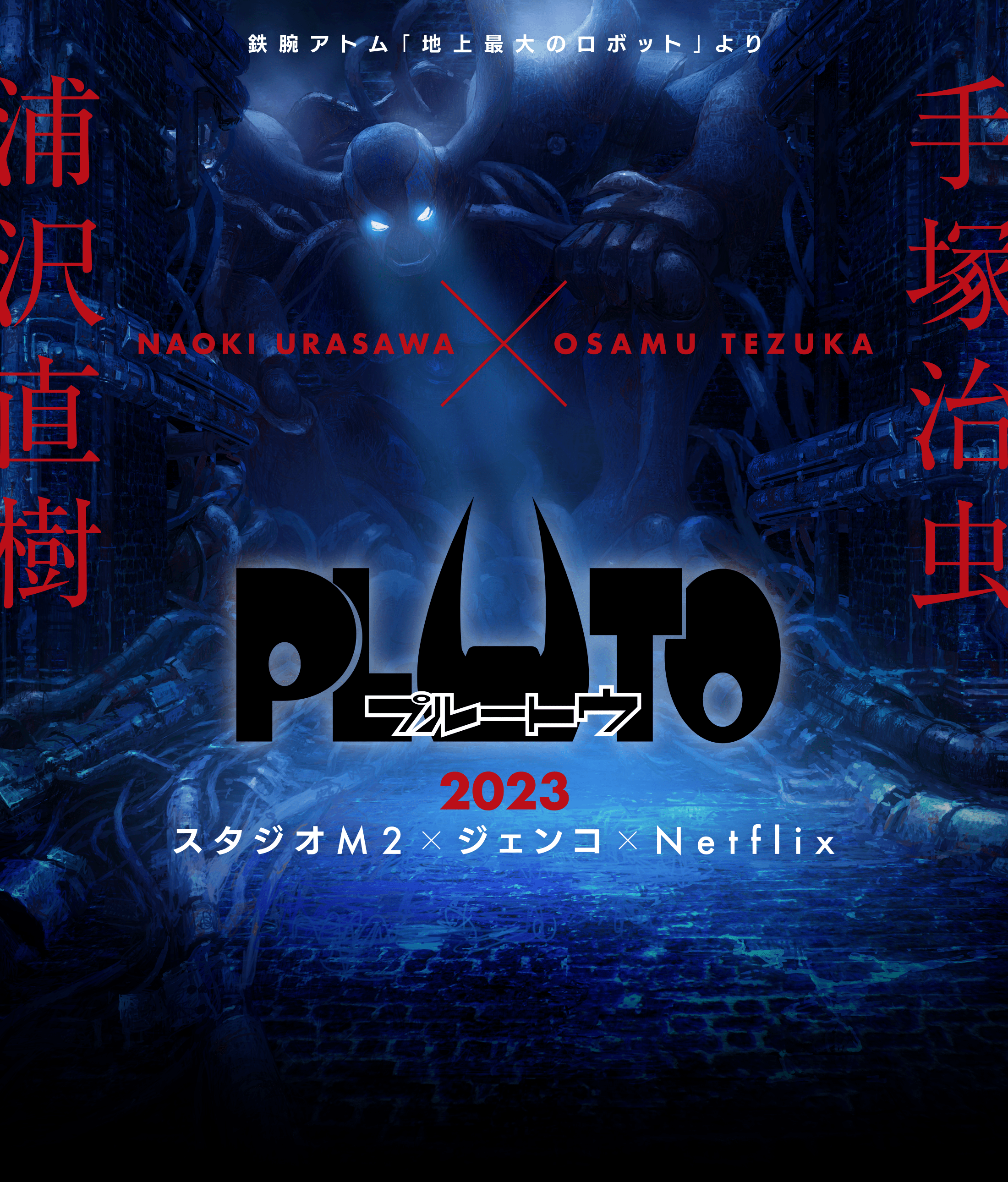 Pluto anime