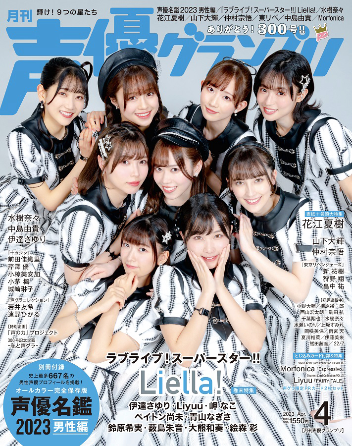 Seiyuu Grandprix April 2023 back Cover