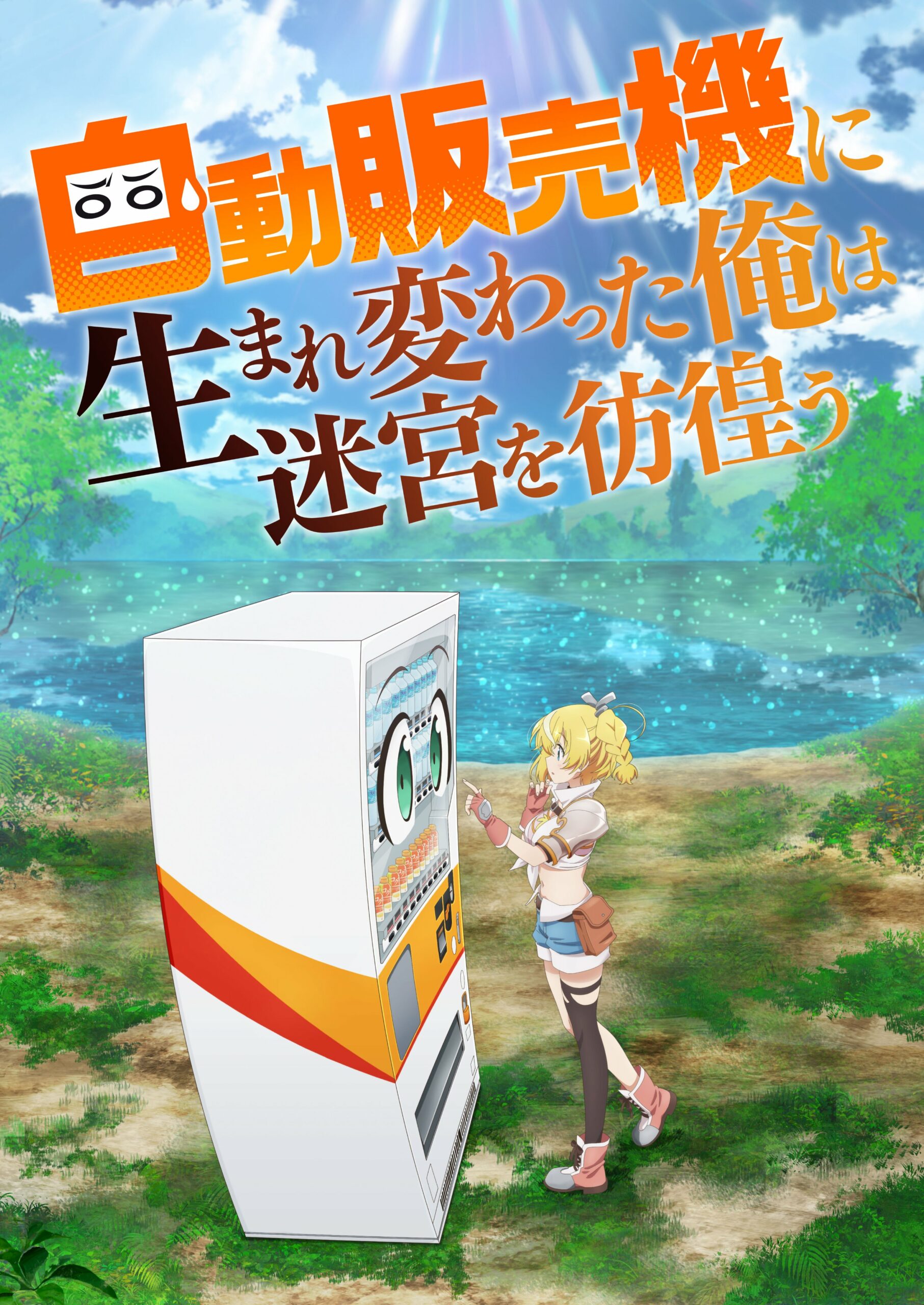 Reborn as a Vending Machine anime