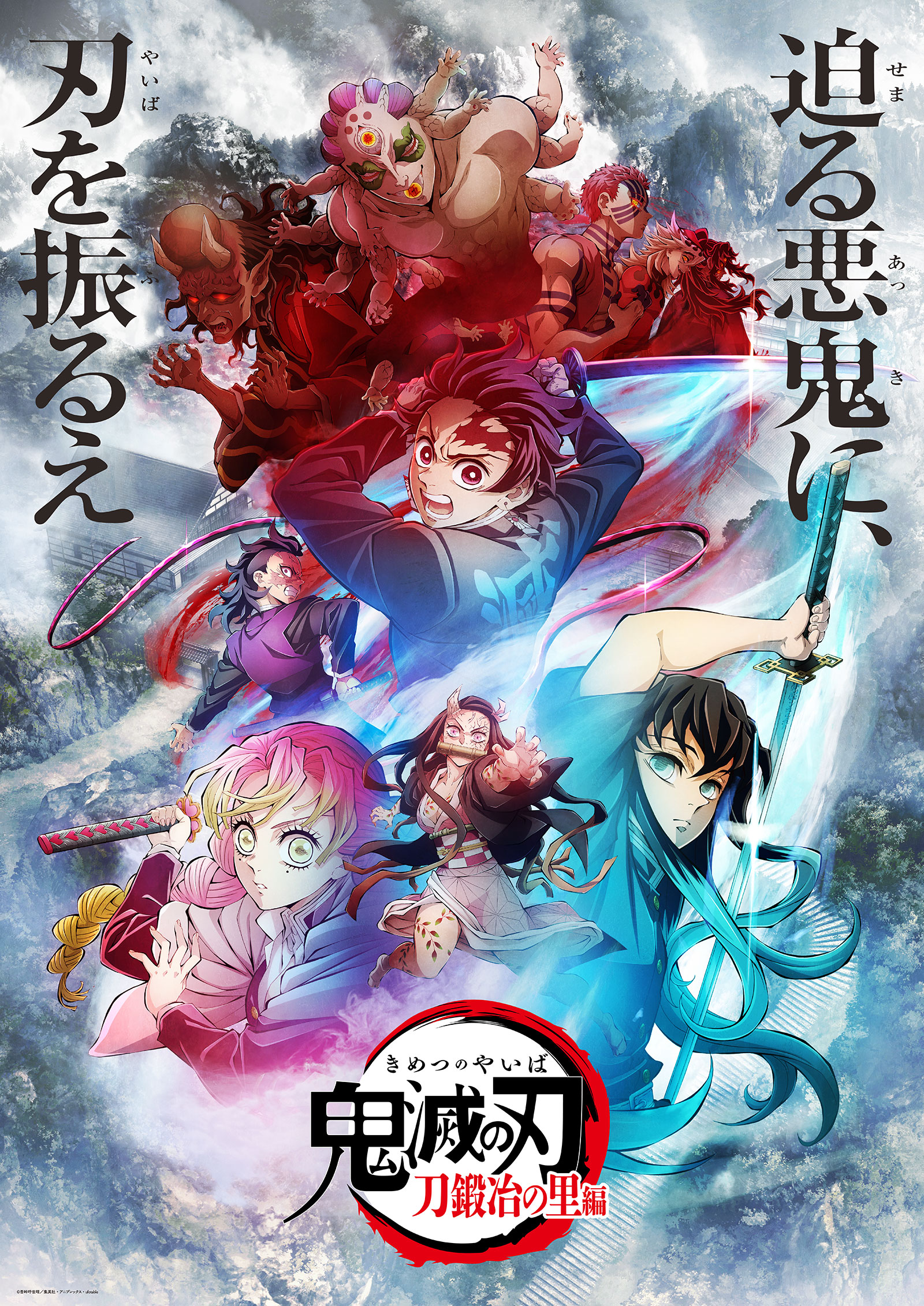 Top 5 Upcoming Shonen Anime | Spring 2023 Demon Slayer Swordsmith Village Arc