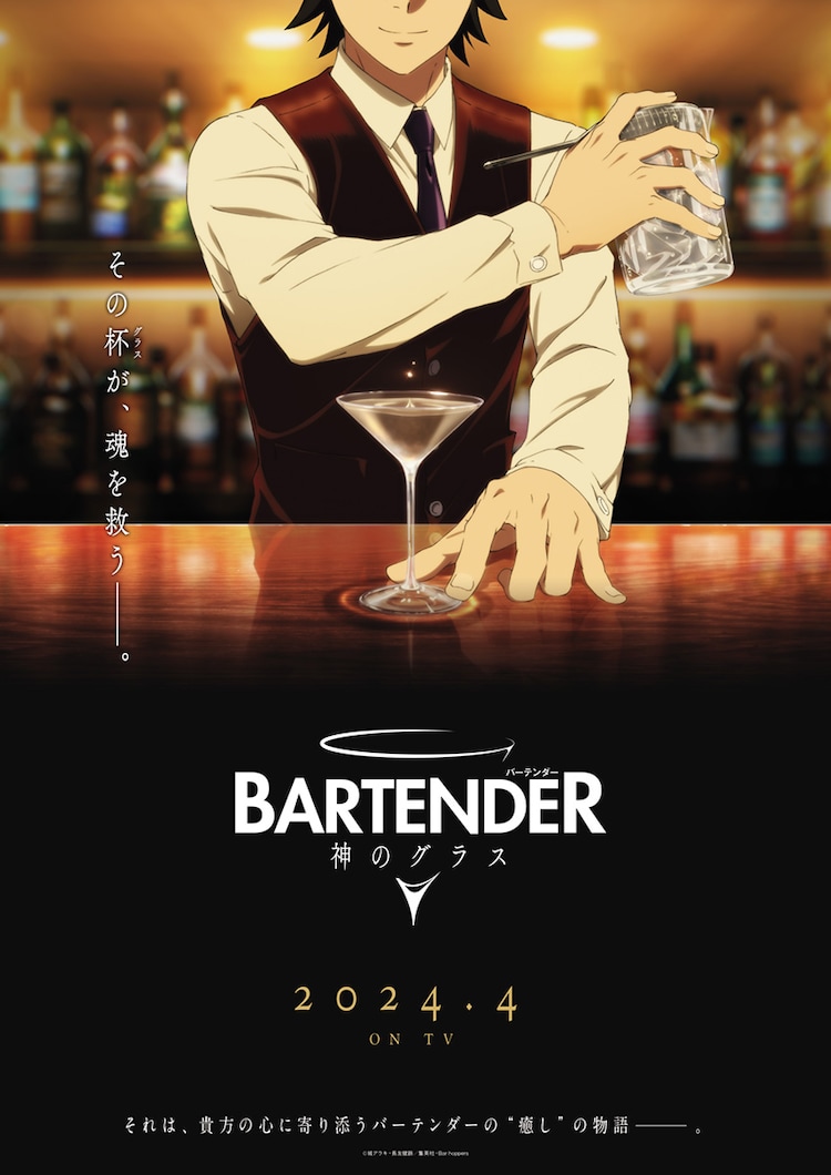 bartender new anime 2024