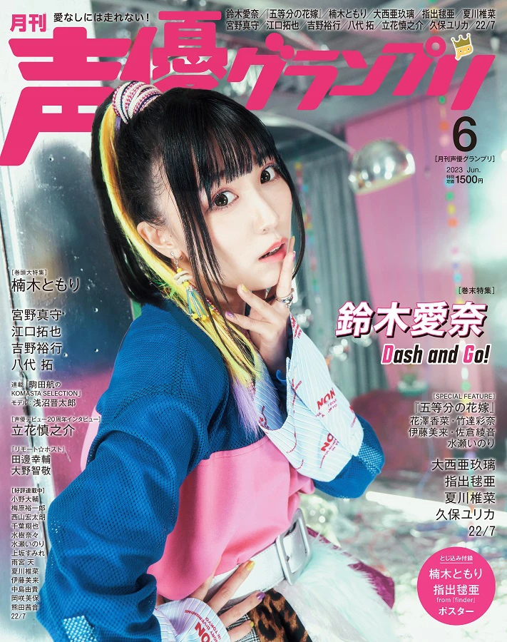 Seiyuu Grandprix June 2023 cover
