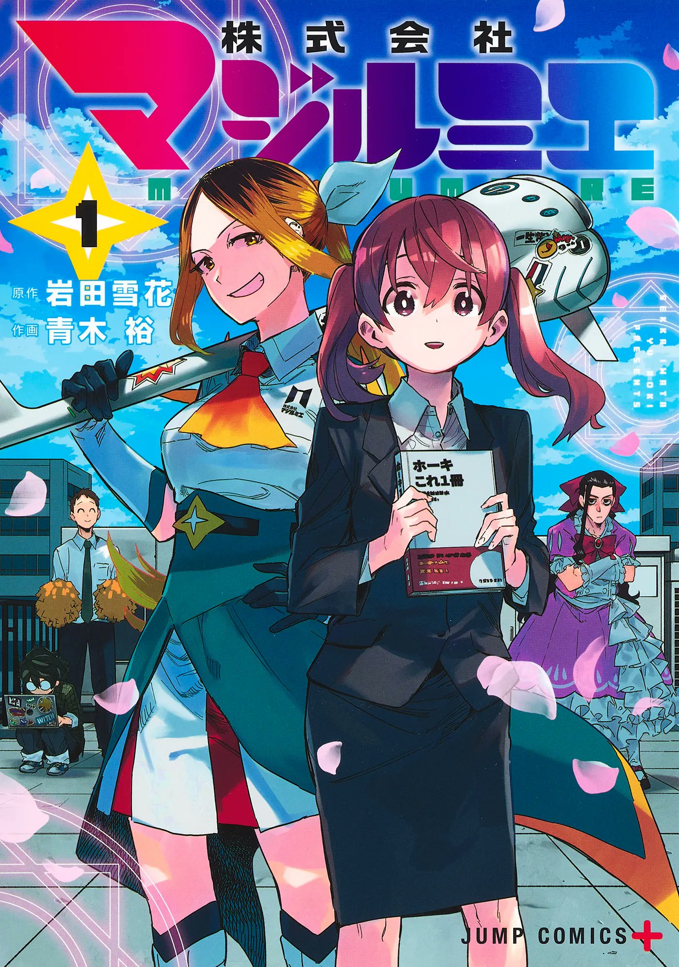 Magilumiere Magical Girls Inc. de Sekka Iwata (Historia) y Yu Aoki (Arte)